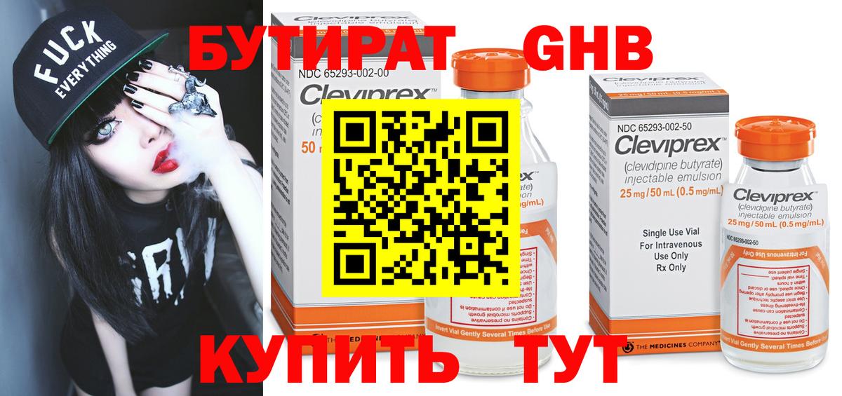 Бутират 1.4BDO  Вход с VPN  Тавда 