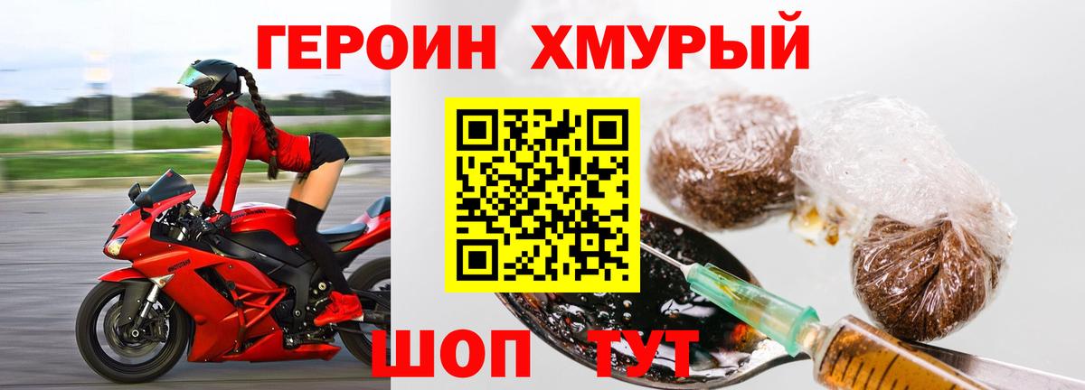 Героин хмурый Тавда