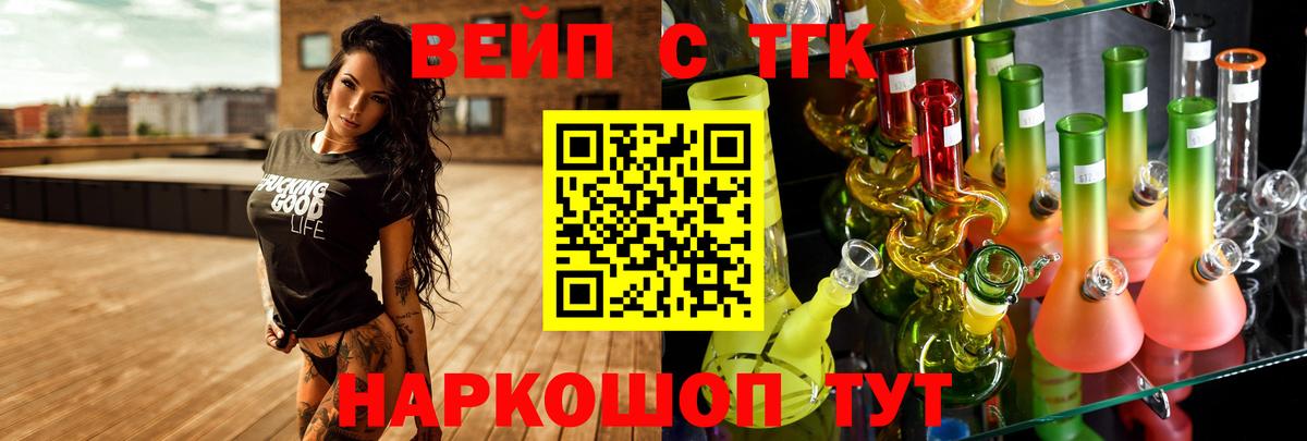 ТГК вейп Тавда